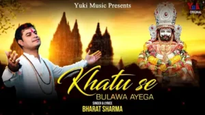 Mera Khatu Se Bulawa Aayega Lyrics