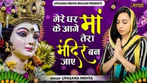 Mere Ghar Ke Aage Maa Tera Mandir Ban Jaye Lyrics