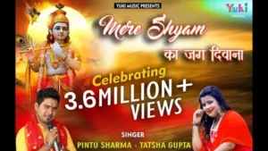 Mere Shyam Ka Jag Deewana Hai Lyrics