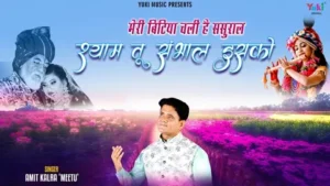 Meri Bitiya Chali Hai Sasural Lyrics