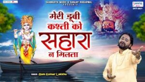 Meri Dubi Kashti Ko Sahara Na Milta Lyrics