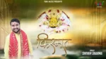 Musibat Me Sathi Shyam Sarkar Tha Lyrics