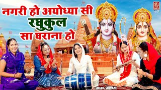 Nagri Ho Ayodhya Si Lyrics In Hindi