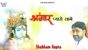 Naina Nirkhe Barambar Shringar Pyaro Lage Lyrics
