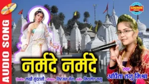 Narmade Narmade Maa Namo Narmade Lyrics