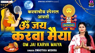 Om Jai Karwa Maiya Lyrics