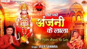 Pyare Pyare Anjani Ke Lala Lyrics