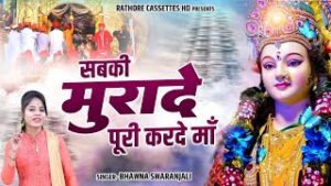 Sabki Murade Puri Karde Maa Lyrics