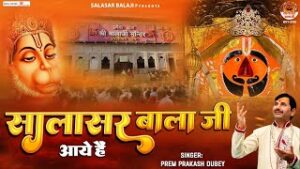 Salasar Bala Ji Aaye Hai Lyrics