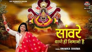 Sanware Thane Hi Nibhano Hai Lyrics