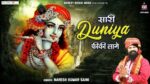 Sari Duniya Fiki Lage Lyrics