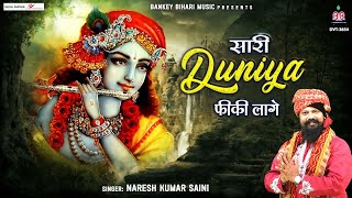 Sari Duniya Fiki Lage Lyrics