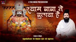 Shyam Baba Ne Bulaya Hai Lyrics