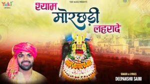 Shyam Morchadi Lehra De Lyrics