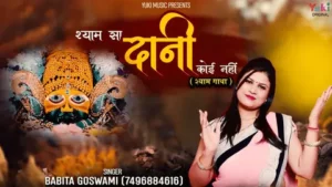 Shyam Sa Daani Koi Nahi Lyrics