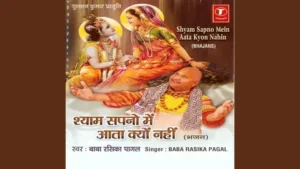 Shyam Sapno Mein Aata Kyon Nahi Lyrics