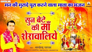 Sun Bete Ki Maa Sherawaliye Lyrics