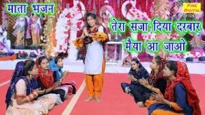 Tera Saja Diya Darbar Maiya Aa Jao Lyrics