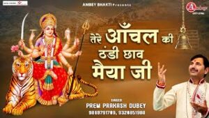 Tere Aanchal Ki Thandi Chhav Maiya Ji Lyrics