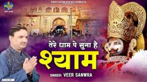 Tere Dhaam Pe Suna Hai Shyam Lyrics