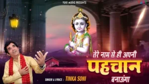 Tere Naam Se Hi Apni Pehchan Banaunga Lyrics