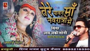 Tere Paawan Maa Navratri Mein Lyrics