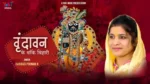 Vrindavan Ke Banke Bihari Lyrics