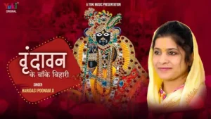 Vrindavan Ke Banke Bihari Lyrics