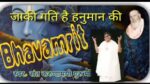 Jake Gati Hai Hanuman Ki Lyrics