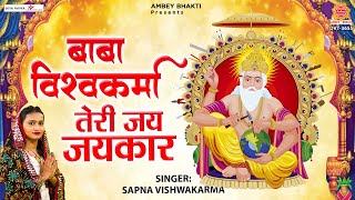 Baba Vishwakarma Teri Jai Jaikar Lyrics