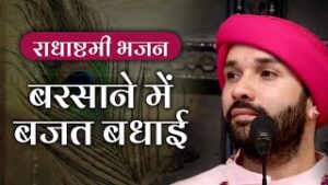 Barsane Bajat Badhai Lyrics