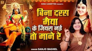 Bina Daras Maiya Ke Lyrics