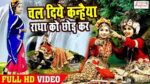 Chal Diye Kanhaiya Kaha Radha Ko Chhod Kar Lyrics