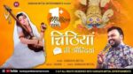 Chitiyan Ni Aundian Lyrics