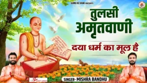 Daya Dharam Ka Mool Hai