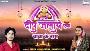 Deep Jalaye Ek Baba Ke Naam Lyrics