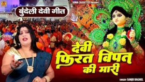 Devi Firat Vipat Ki Mari Lyrics
