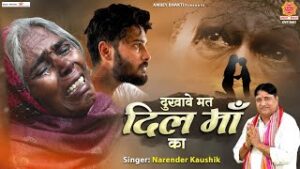 Dukhave Mat Dil Maa Ka Lyrics
