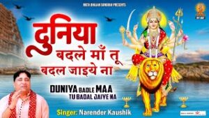 Duniya Badle Maa Tu Badal Na Jaiye Lyrics