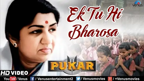 Ek Tu Hi Bharosa Lyrics In Hindi