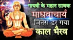 Gayatri Mantra Ki Mahima