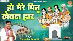 Ho Mere Pittar Khewan Haar Lyrics