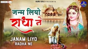 Janam Liyo Radha Ne Lyrics