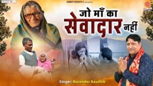 Jo Maa Ka Sevadar Nahi Lyrics