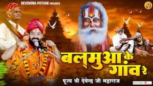 Joniyo Se Dur Ba Balamua Ke Gaon Re Lyrics