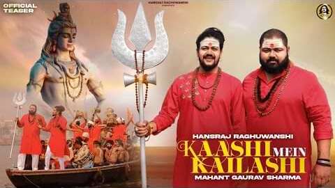 Kaashi Mein Kailashi Lyrics