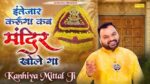 Kab Tu Mandir Kholega Lyrics
