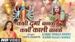 Kabhi Durga Banke Kabhi Kali Banke Lyrics