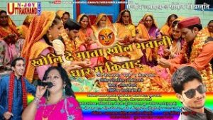 Khol De Mata Khol Bhawani Lyrics