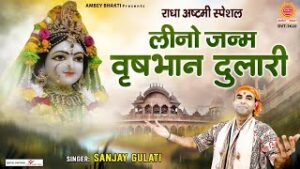 Leeno Janam Vrishbhanu Dulari Lyrics